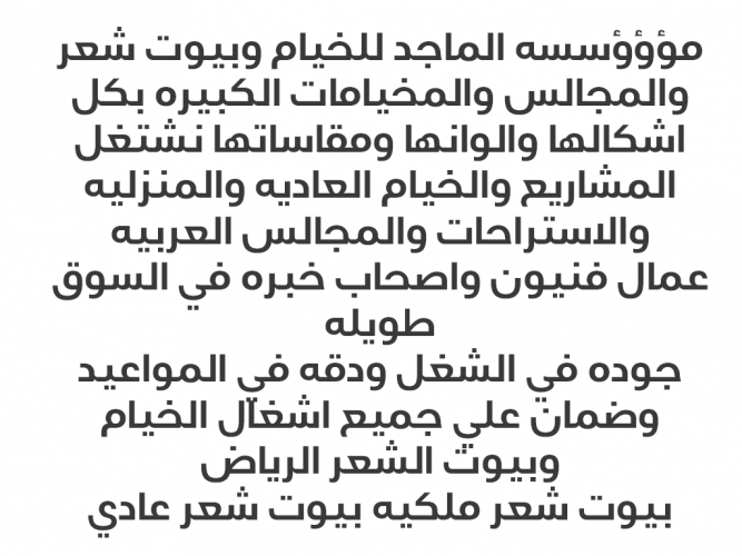  خيام الرياض بيوت شعر