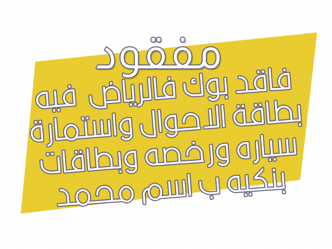  فاقد بوك فالرياض