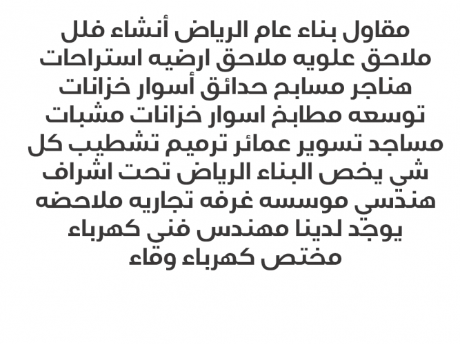  مقاول بناء عام ترميم