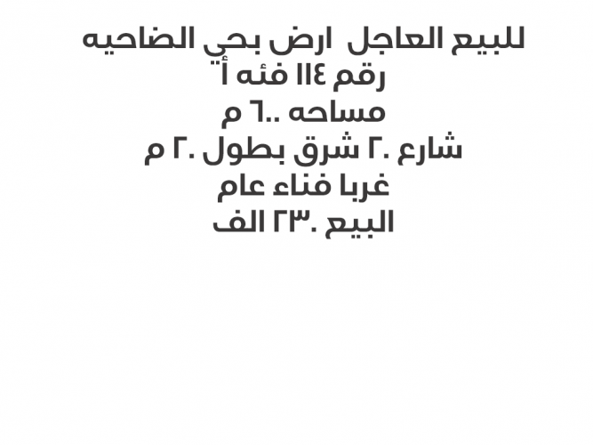  للبيع العاجل ارض