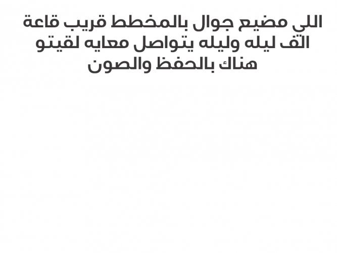  جوال ضايع