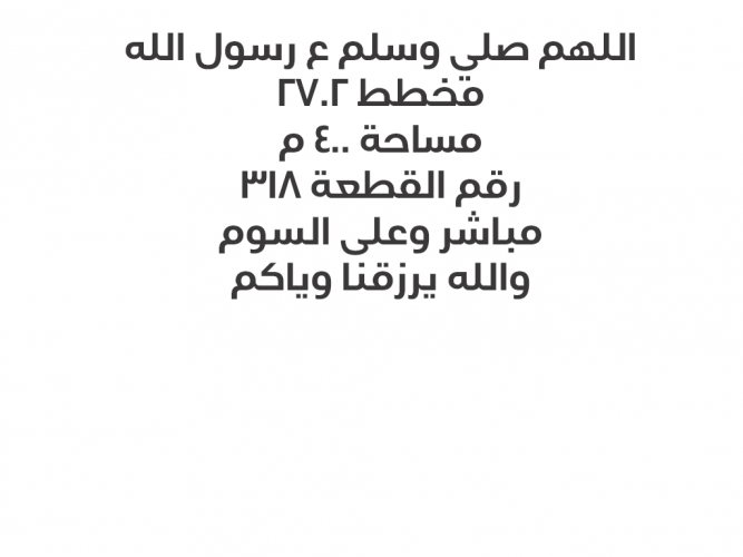  ارض في مخطط عريض رقم 2702