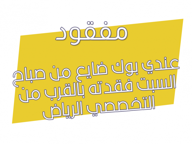  بوك ضايع