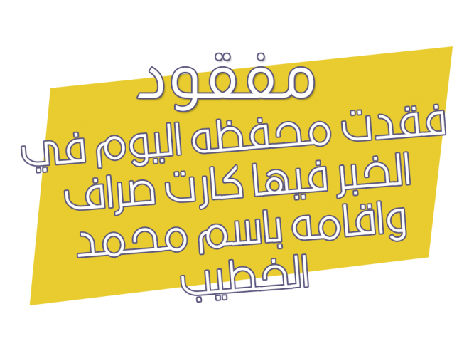  فقدت محفظه