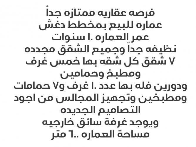  عماره للبيع بمخطط دعش