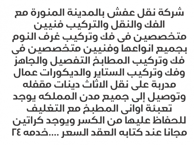  شركة نقل عفش بالمدينة المنورة