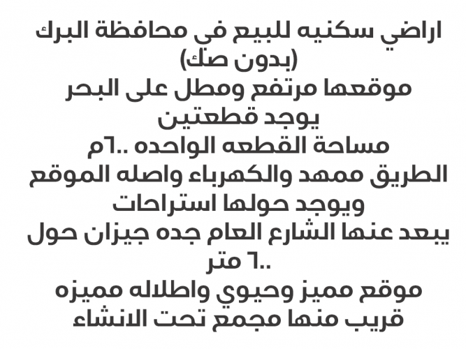  ارض للبيع في البرك