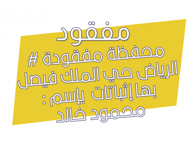  محفظة مفقودة