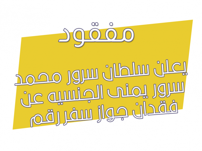  فقدان جواز سفر
