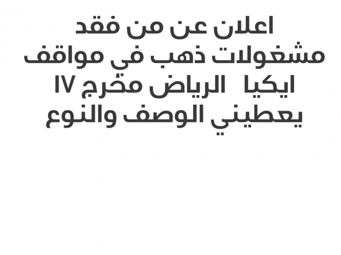  مفقودات مجوهرات