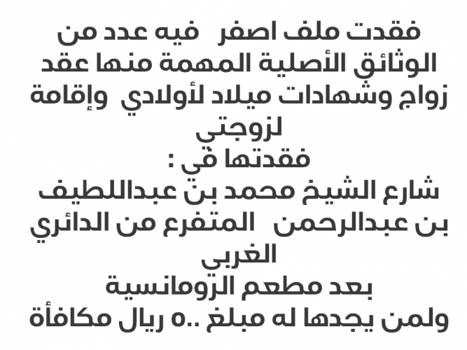  فقدت ملف اصفر   فيه عدد من الوثائق الأصلية