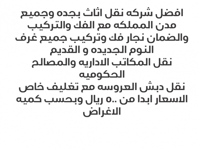  نقل عفش جده
