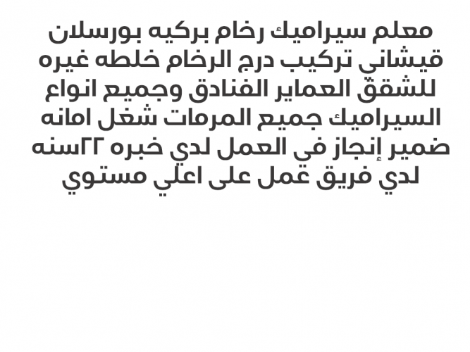  معلم بلاط سيراميك