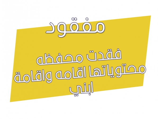  محفظه محتوياتها اقامه