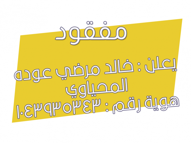  فقدان شهاده المعهد