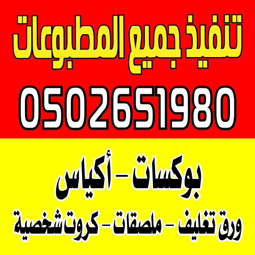  مطابع مطبعة بوكسات اكياس ورق طباعة اكواب ستيكر