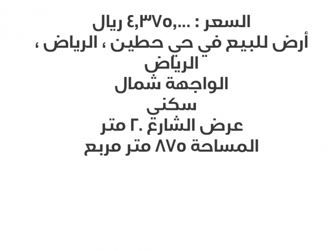  ارض للبيع في حي حطين في الرياض