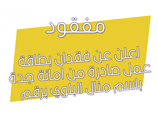  فقدان بطاقة عمل