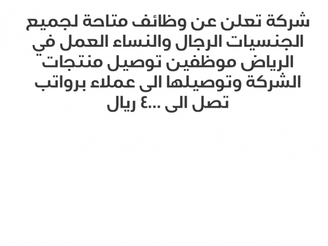  شركة تعلن عن وظائف
