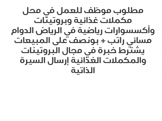  مطلوب موظف للعمل