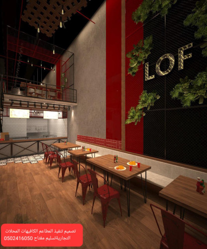  advs/489338 مؤسسه تصميم وتنفيذ المطاعم والمحلات