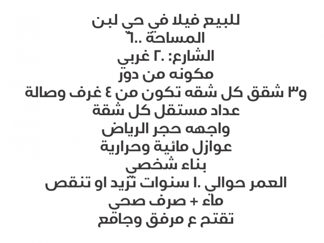  للبيع فله دور مع ثلاث شقق 600 متر