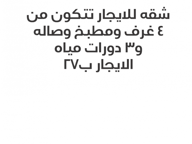  شقه للايجار