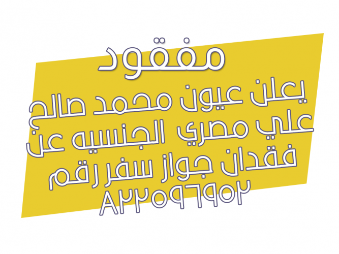  فقدان جواز سفر