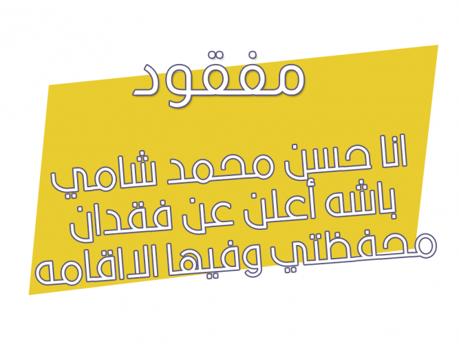  فقدان محفظتي