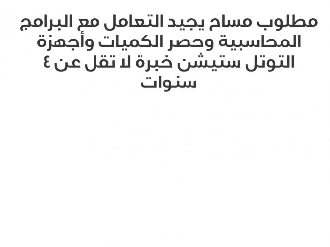  مطلوب مساح