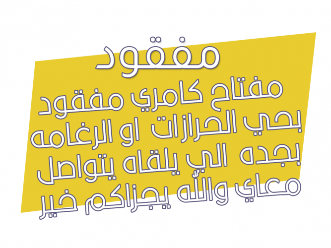  مفتاح كامري مفقود