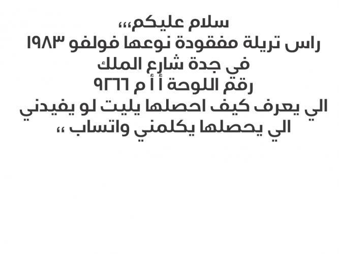  راس تريله مفقوده