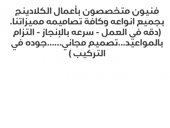  واجهات كلادينج وزجاج استركشر