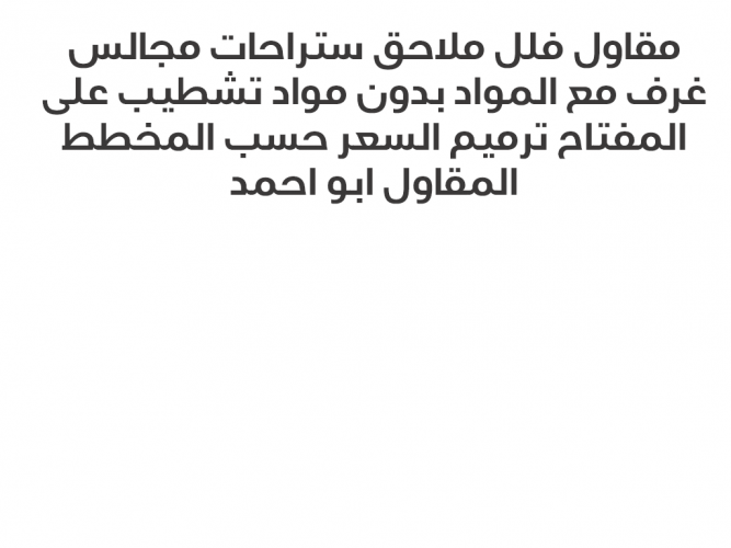  مقاولات عامه