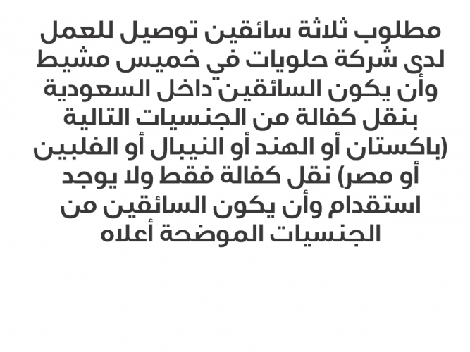  مطلوب ثلاثة سائقين