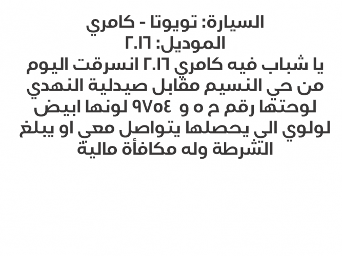  كامري مسروقة