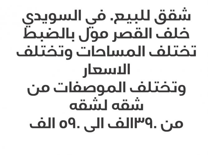  شقق للبيع