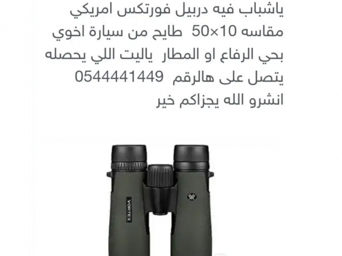  دربيل مفقود بحي الرفاع