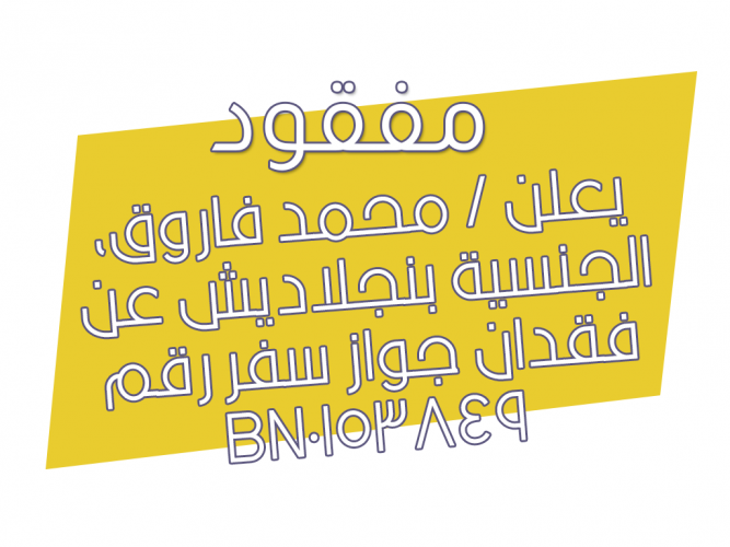  فقدان جواز سفر