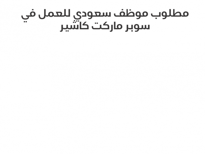  كاشير
