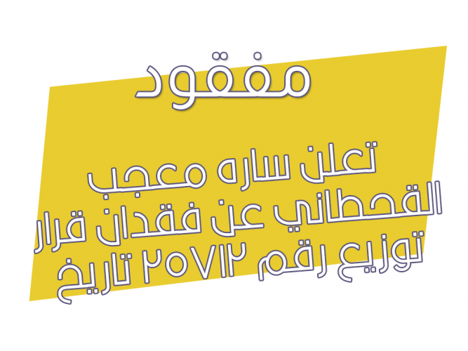  فقدان قرار توزيع