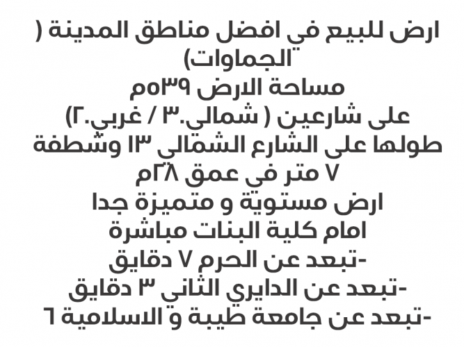  ارض في المجاوات