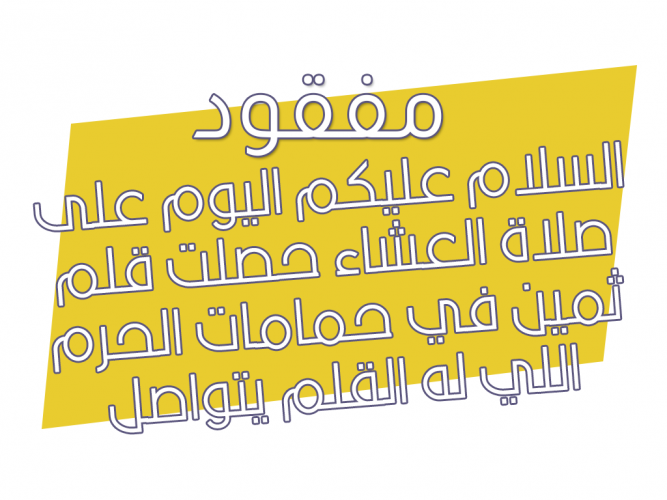  حصلت قلم ثمين