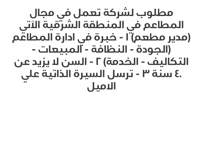 مدير مطعم