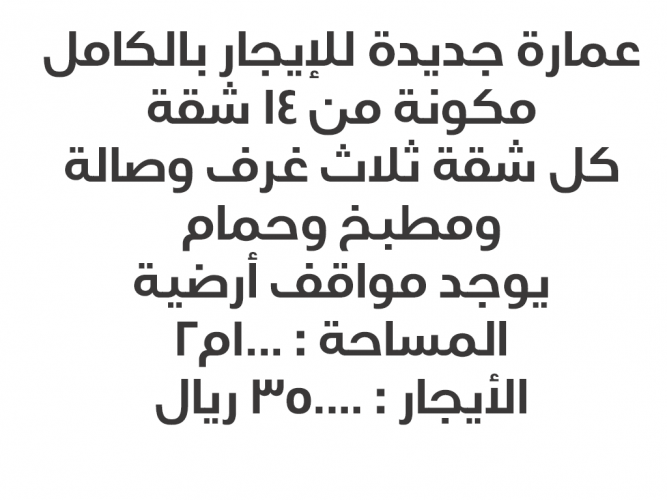  عمارة جديدة للإيجار بالكامل