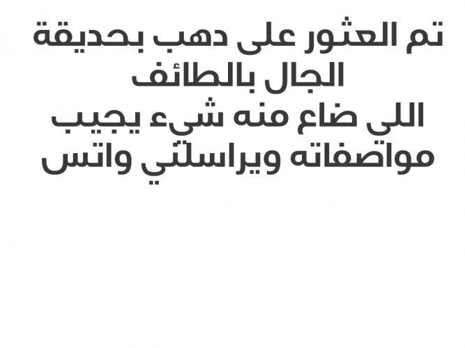  مفقودات دهب