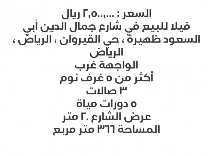  فيلا للبيع في حي القيروان