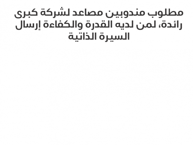  مطلوب مندوبين