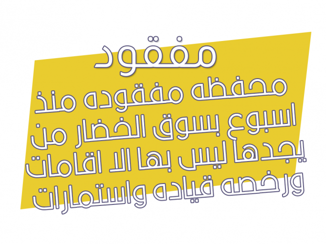  محفظه مفقوده