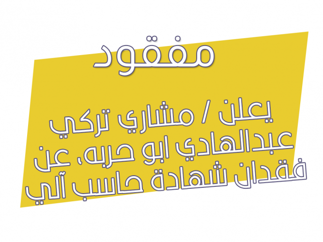  فقدان شهادة حاسب آلي